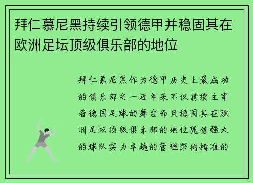 拜仁慕尼黑持续引领德甲并稳固其在欧洲足坛顶级俱乐部的地位