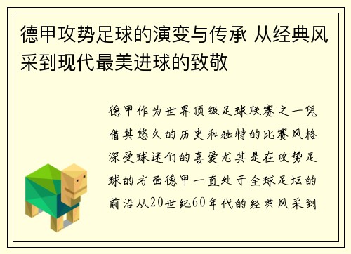 德甲攻势足球的演变与传承 从经典风采到现代最美进球的致敬