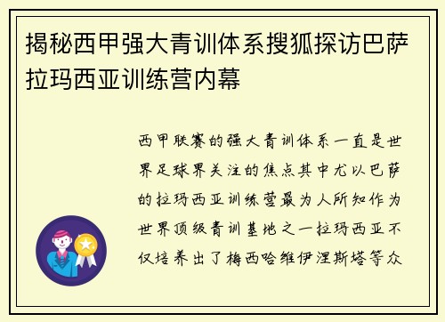 揭秘西甲强大青训体系搜狐探访巴萨拉玛西亚训练营内幕