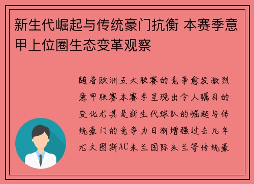 新生代崛起与传统豪门抗衡 本赛季意甲上位圈生态变革观察