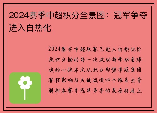 2024赛季中超积分全景图：冠军争夺进入白热化