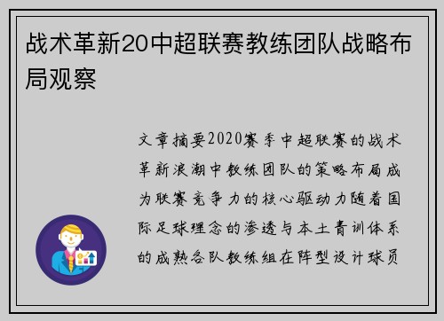 战术革新20中超联赛教练团队战略布局观察