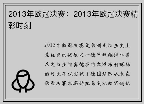 2013年欧冠决赛：2013年欧冠决赛精彩时刻