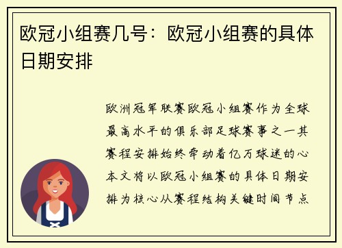 欧冠小组赛几号：欧冠小组赛的具体日期安排
