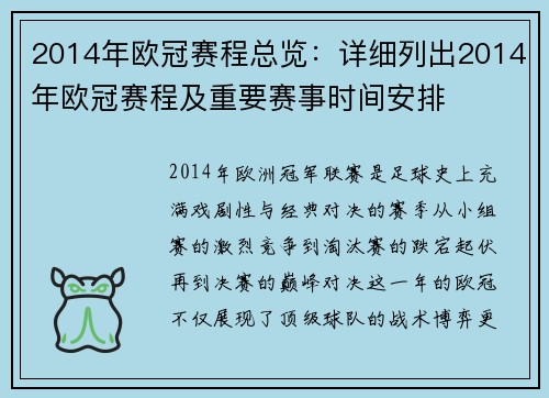 2014年欧冠赛程总览：详细列出2014年欧冠赛程及重要赛事时间安排